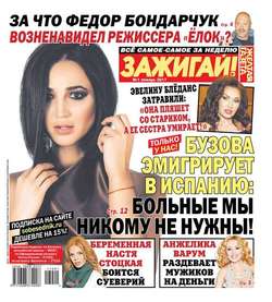 Желтая газета. Зажигай! 01-2017