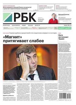 Ежедневная Деловая Газета Рбк 15-2017