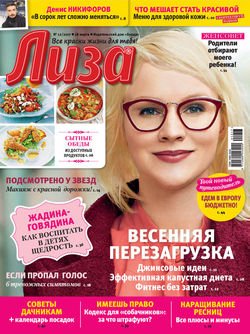 Журнал «Лиза» №12/2017