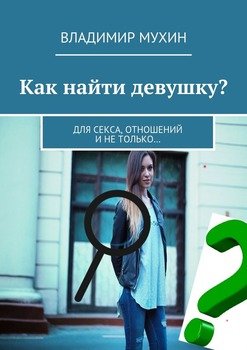 Женщина ищет девушку для секса: бесплатные интим объявления знакомств на ОгоСекс Украина