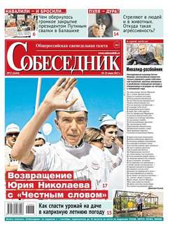 Собеседник 27-2017