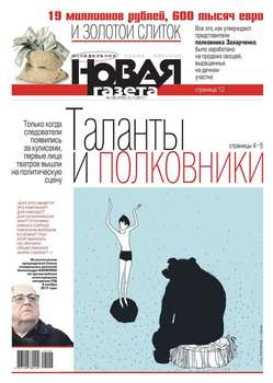 Новая Газета 126-2017