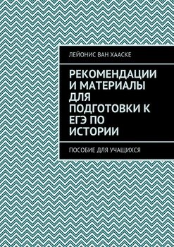 План подготовки к егэ по истории