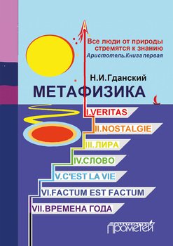 Метафизика 