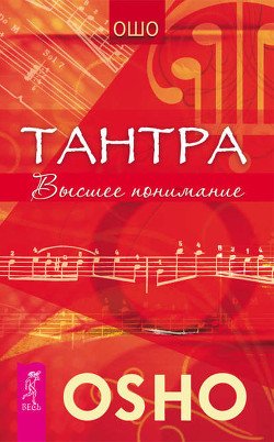 Вигьяна Бхайрава Taнтpa. Книга Тайн. Том 3.