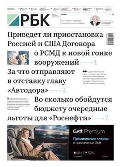 Ежедневная Деловая Газета Рбк 01-2019