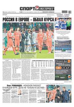 Спорт-экспресс 281-2018