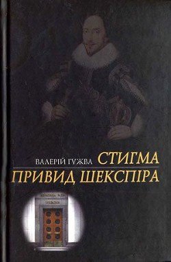 Стигма