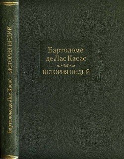 История Индий