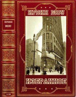 Избранные романы. Компиляция. Книги 1-10