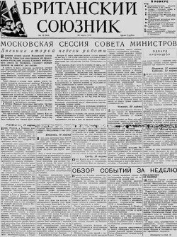 Британский союзник 1947 №13 