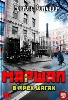 В трех шагах