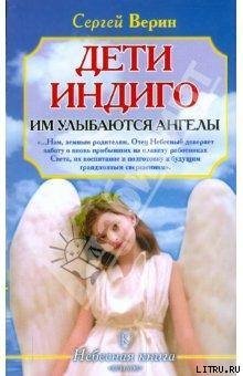 Дети Индиго: им улыбаются ангелы