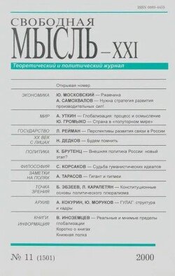 Свободная мысль, 2000 № 11 ноябрь