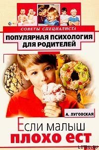 Если малыш плохо ест