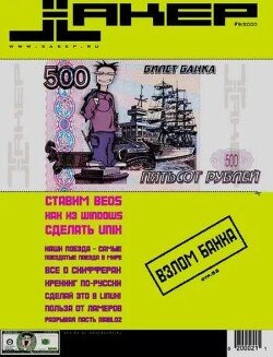 Хакер, 2000 № 09 