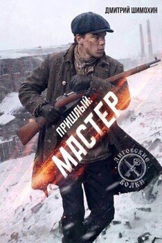 Мастер