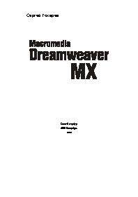 Самоучитель Macromedia Dreamweaver MX