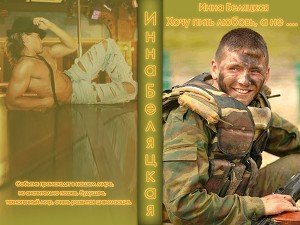 Хочу пить любовь, а не ... 