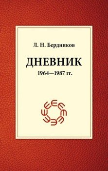 Дневник 
