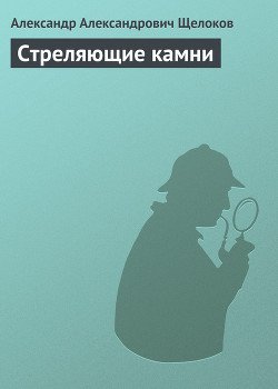 Стреляющие камни