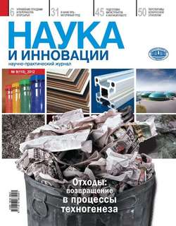 Наука и инновации №9 2012