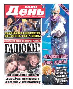 Твой день 278-12-2012