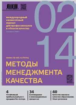 Методы менеджмента качества № 2 2014