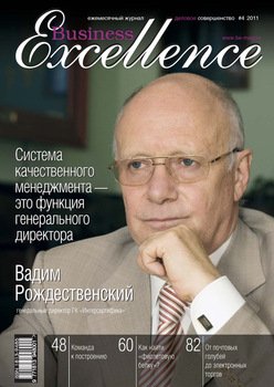 Business Excellence № 4 2011