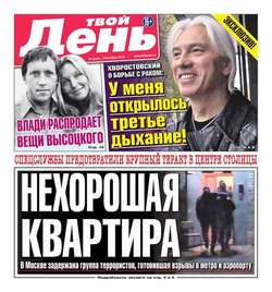 Твой день 227-2015