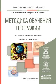 На первый план в содержании географического образования по фгос выходит выберите правильный ответ