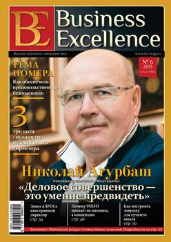 Business Excellence № 6 2013
