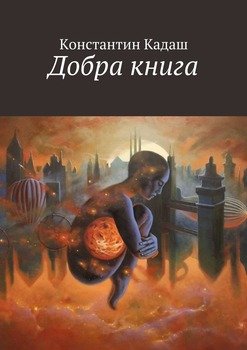 Добра книга