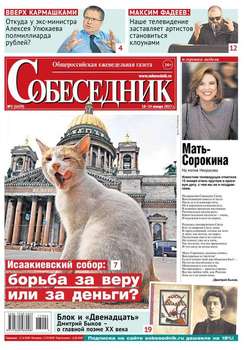 Собеседник 02-2017