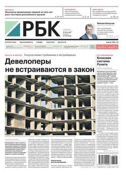 Ежедневная Деловая Газета Рбк 128-2017