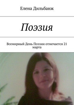 Поэзия