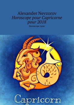 Horoscope pour Capricorne pour 2018. Horoscope russe