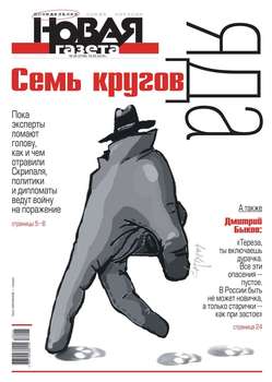 Novaya Gazeta 28-2018