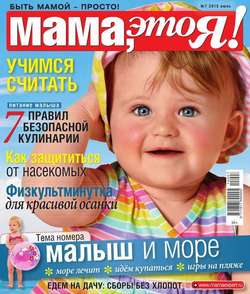 Мама, Это я! 07-2015