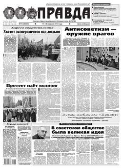 Правда 16-2015