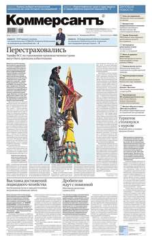 Коммерсантъ 139-2015