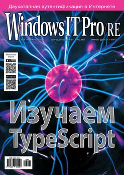 Windows IT Pro/RE №01/2019