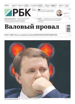 Ежедневная Деловая Газета Рбк 67-2019