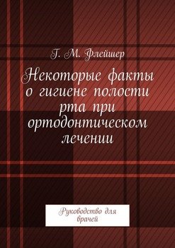 Кто написал руководство по гигиене