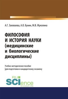 Философия и история науки 