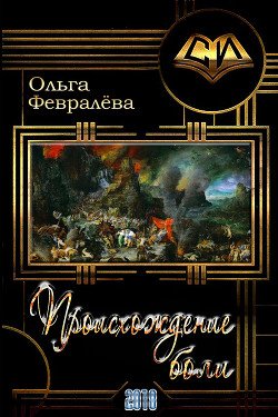 Происхождение боли 
