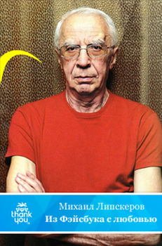 Из Фейсбука с любовью 