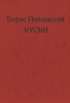 Куски