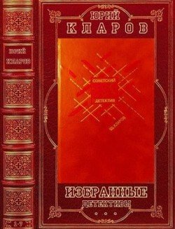 Избранные детективы. Компиляция. Книги 1-7
