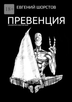 Превенция